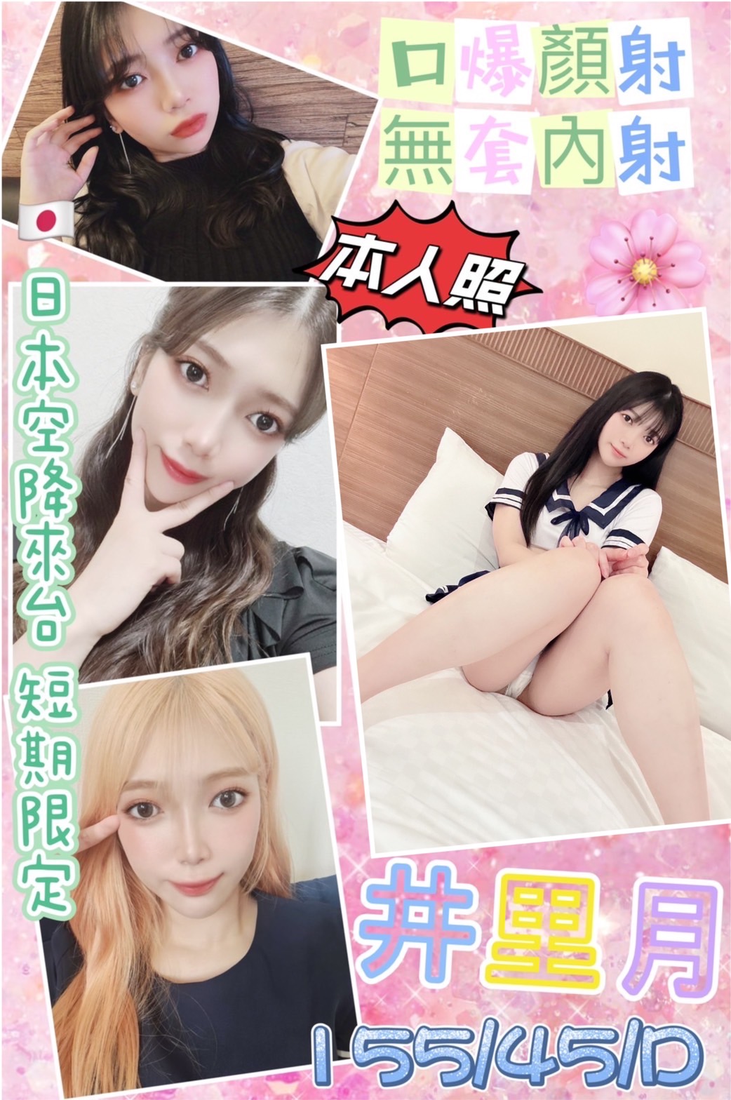 台北外送茶:️井里月155/45/D 台北外送茶:️井里月155/45/D