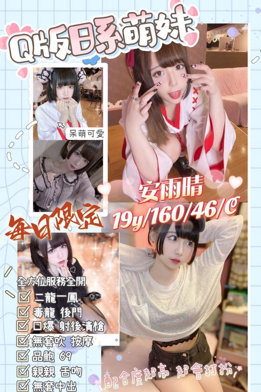 桃園外送茶:安雨晴19/160/46/C 桃園外送茶:安雨晴19/160/46/C