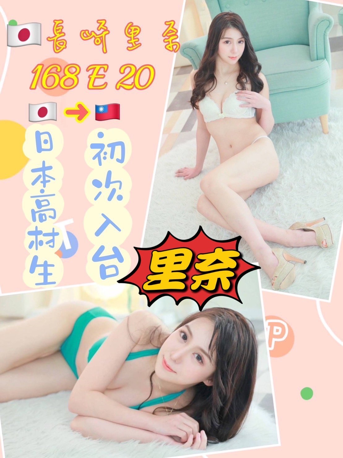 桃園外送茶:里奈168/E/20/49 桃園外送茶:里奈168/E/20/49