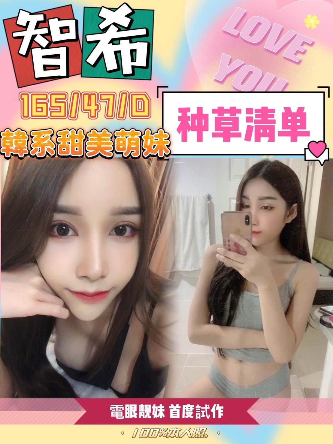 台北定點茶:️智希165/47/D 台北定點茶:️智希165/47/D