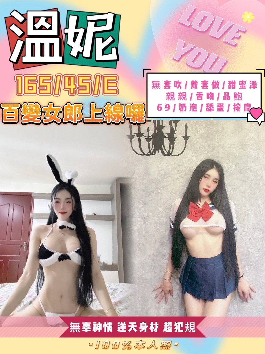 台北定點茶:️溫妮165/45/E