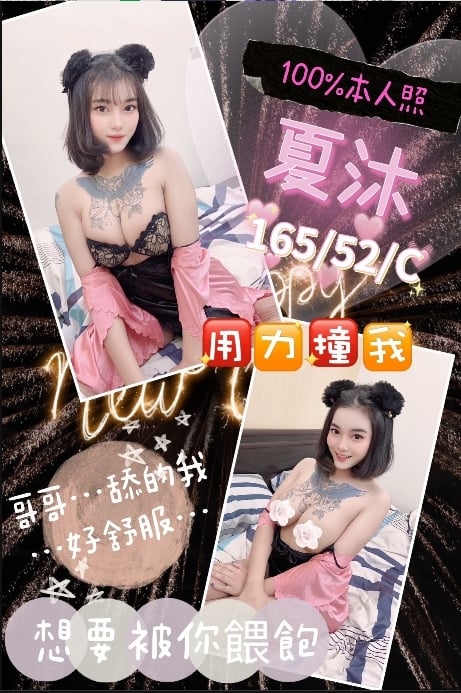 桃園定點茶:夏沐165/52/C