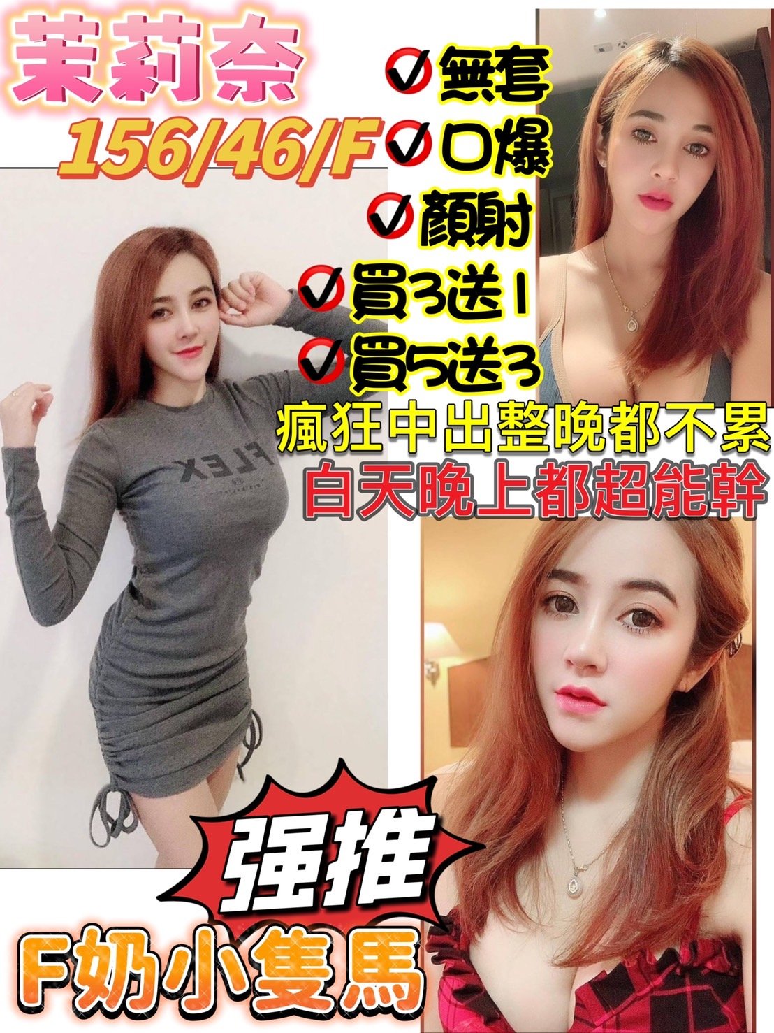 新竹定點茶:茉莉奈156/46/F 新竹定點茶:茉莉奈156/46/F