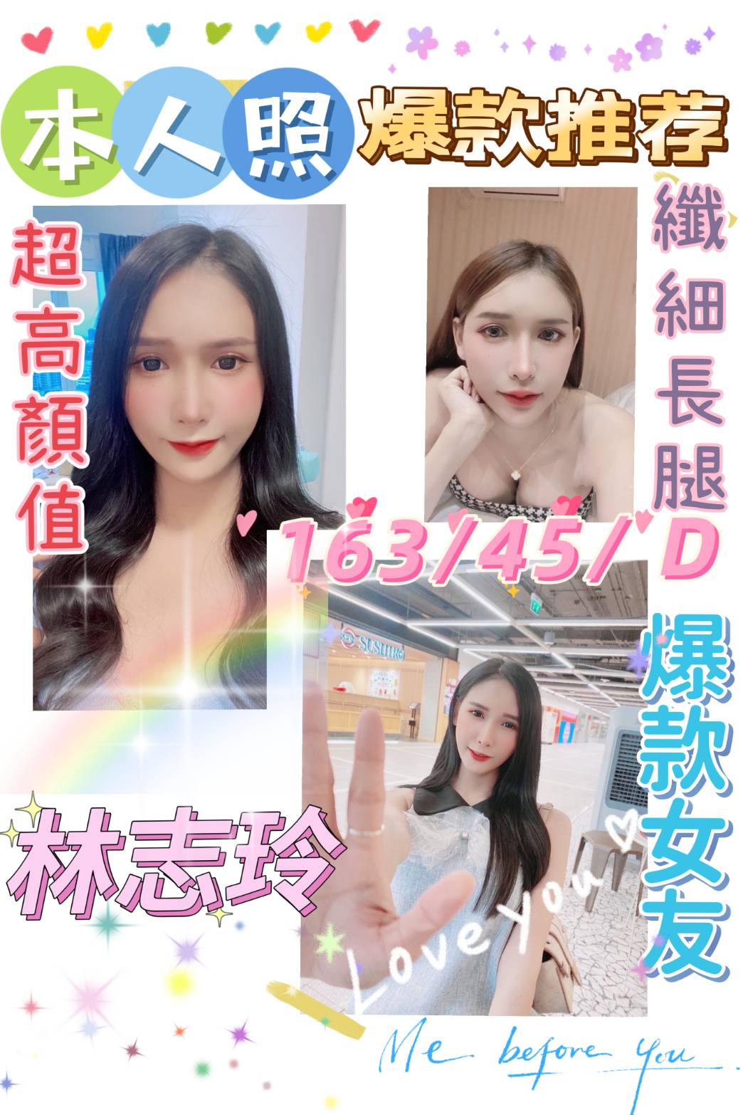 雲林定點茶:林志玲163/45/D