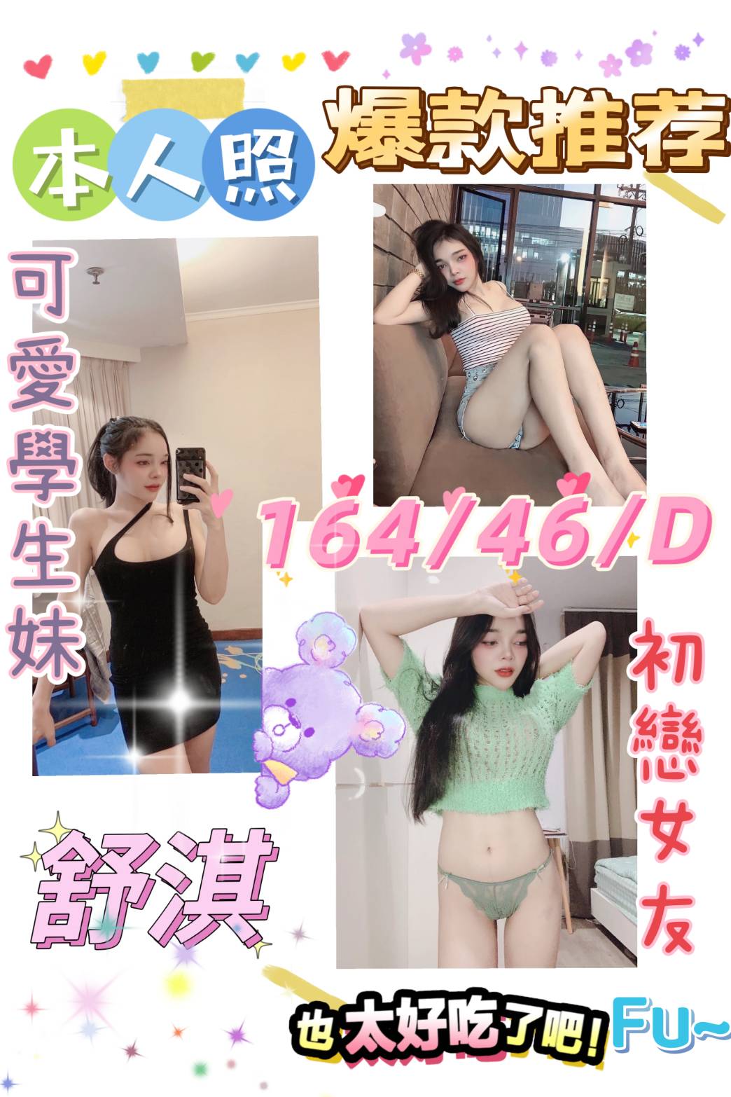 雲林定點茶:舒淇164/46/D 雲林定點茶:舒淇164/46/D