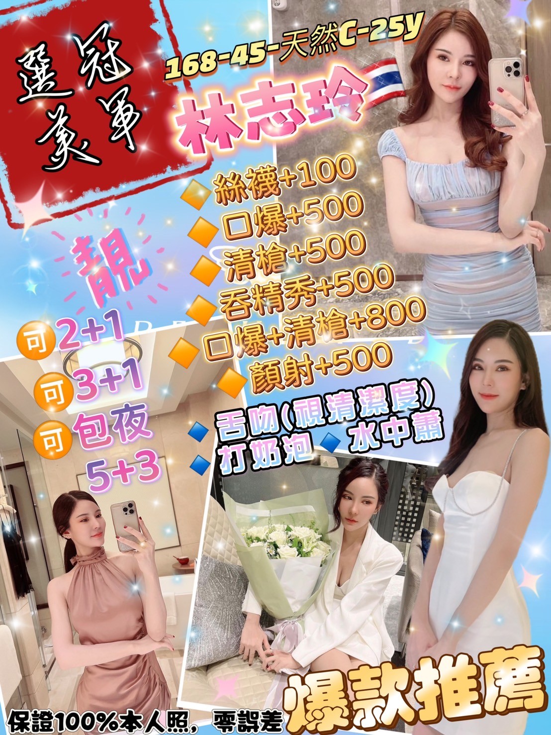 台北定點茶:林志玲168/45/C/25Y 台北定點茶:林志玲168/45/C/25Y