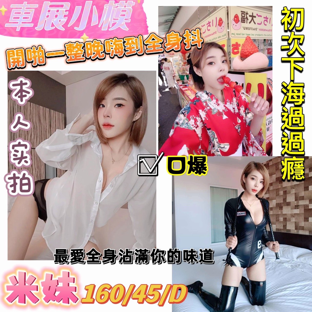 新竹定點茶:米妹160/45/D