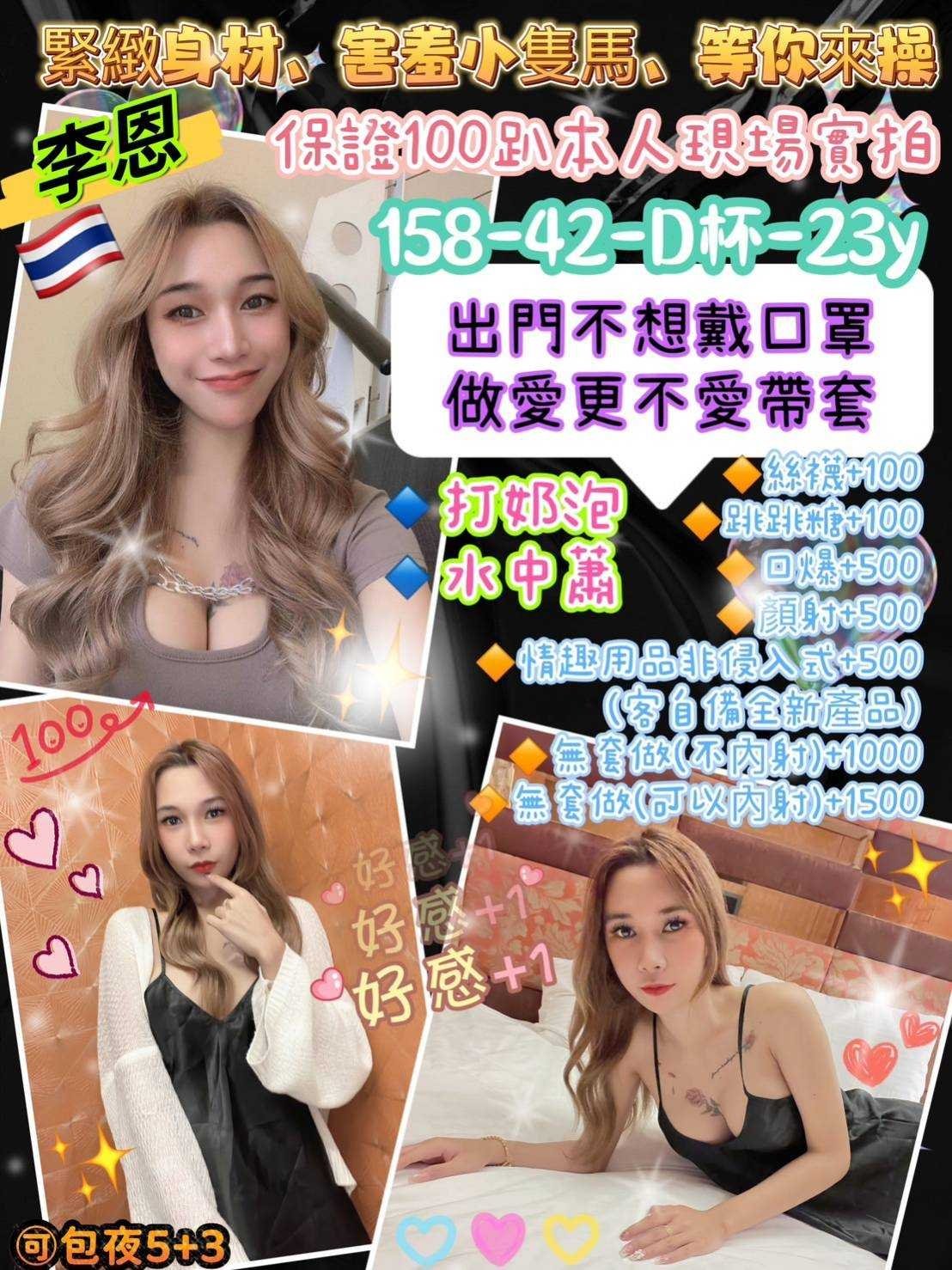 台北定點茶:️李恩158/42/D/23Y 台北定點茶:️李恩158/42/D/23Y