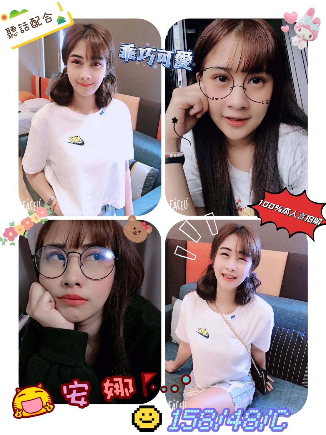 桃園定點茶:安娜158/48/C