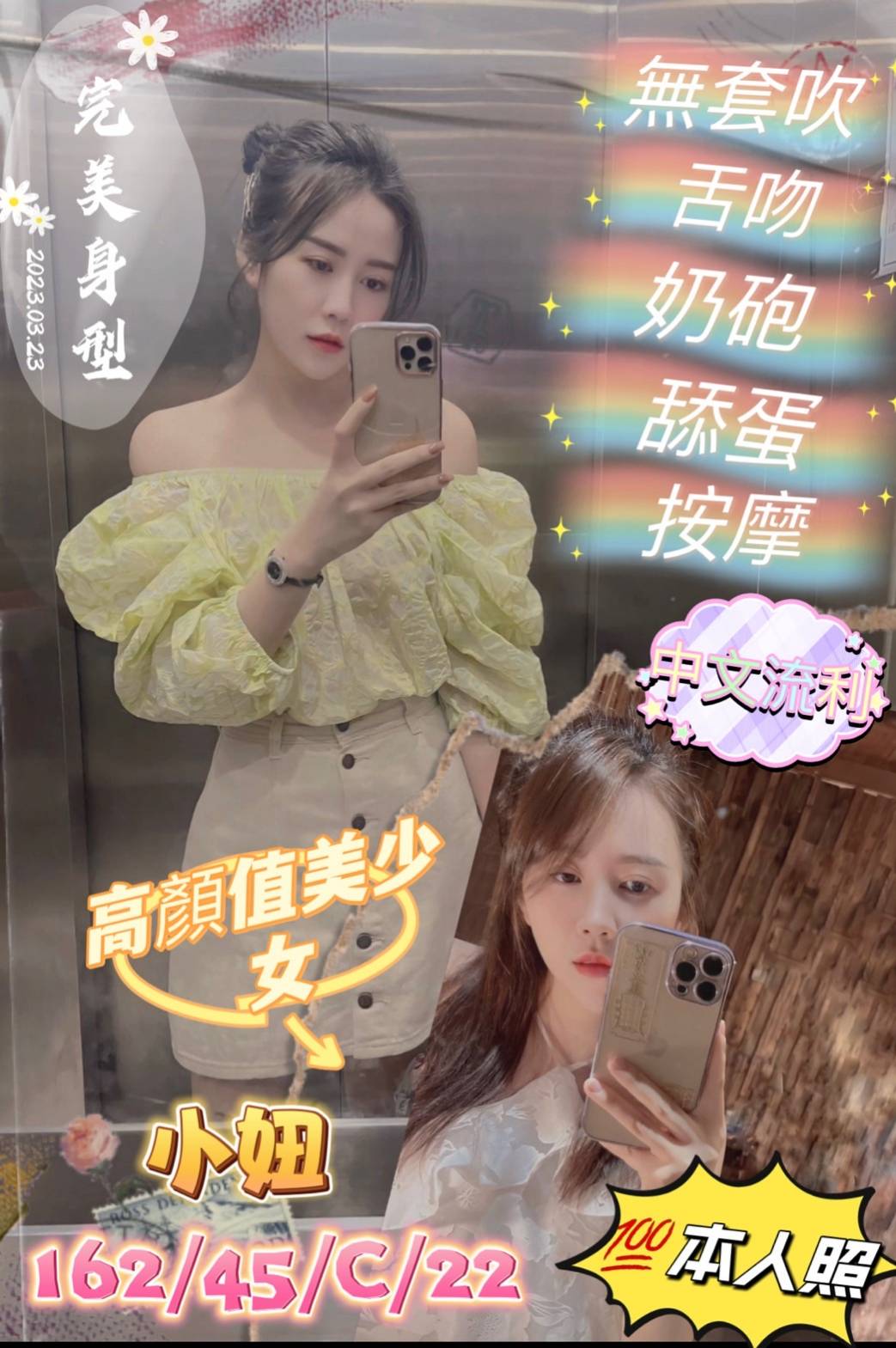 桃園定點茶:小妞162/45/C/22Y