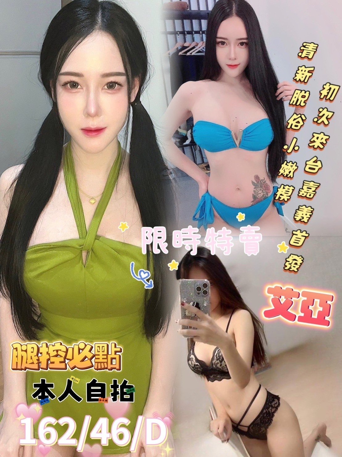 嘉義定點茶:艾亞162/46/D/24Y 嘉義定點茶:艾亞162/46/D/24Y