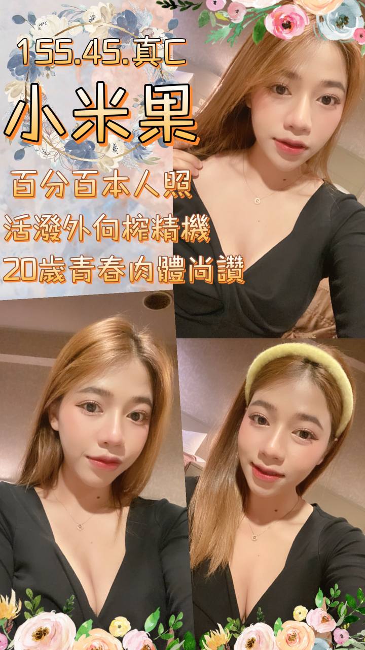 高雄定點茶:小米果155/45/C 高雄定點茶:小米果155/45/C