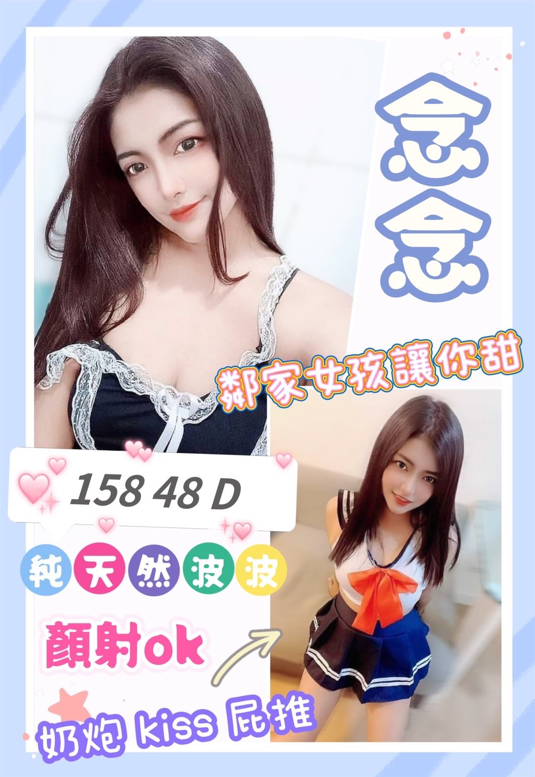 新北定點茶:念念158/48/D