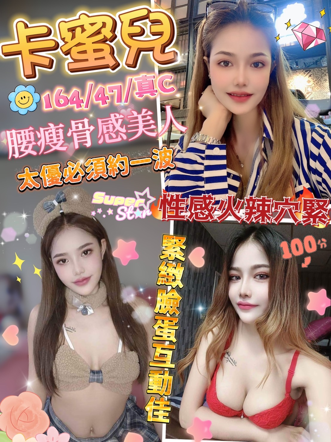 台北定點茶:️ 卡蜜兒 164/47/C 台北定點茶:️ 卡蜜兒 164/47/C