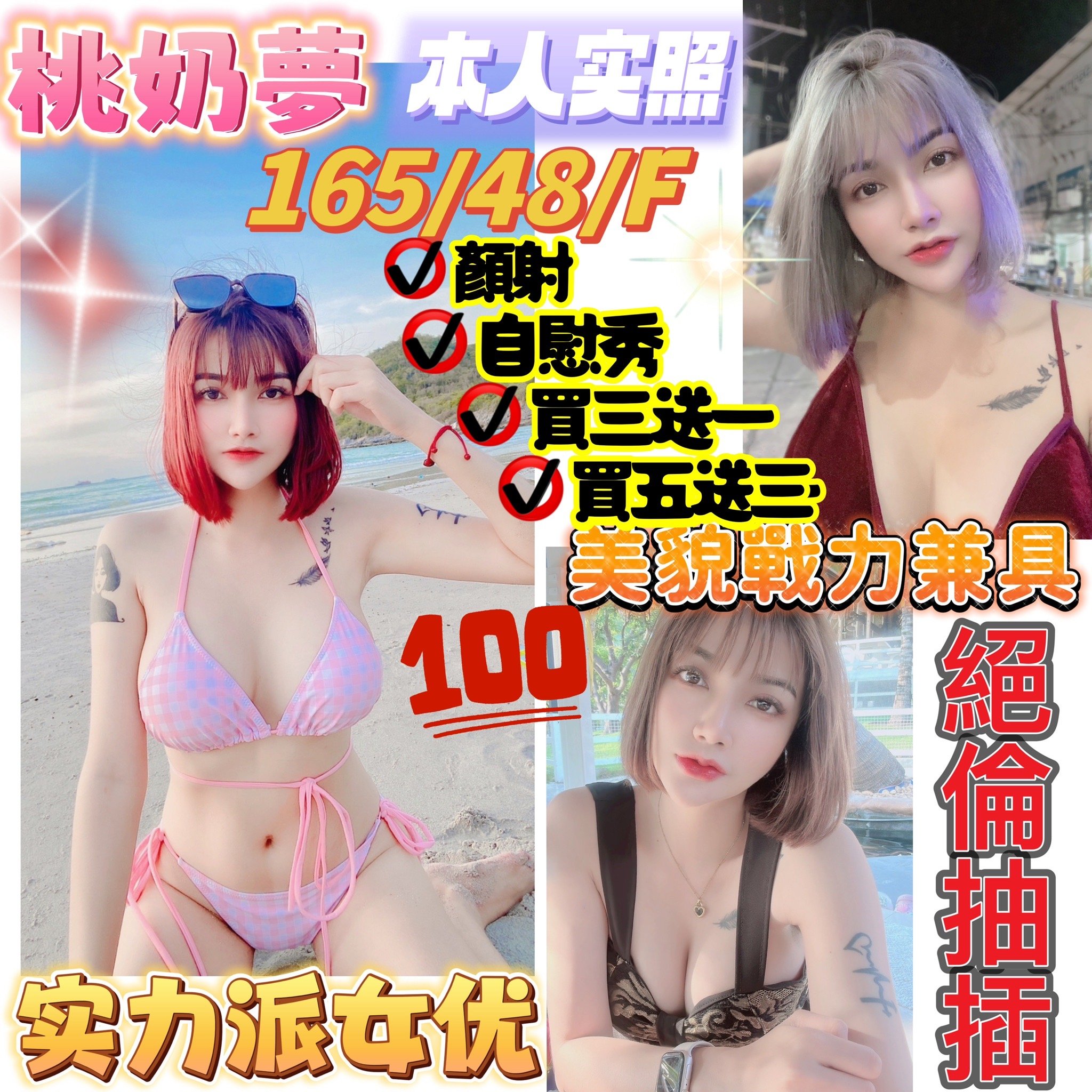 新竹定點茶:桃奶夢165/48/F/24Y 新竹定點茶:桃奶夢165/48/F/24Y