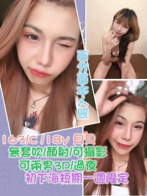 台北定點茶:️貝貝163/C/18Y