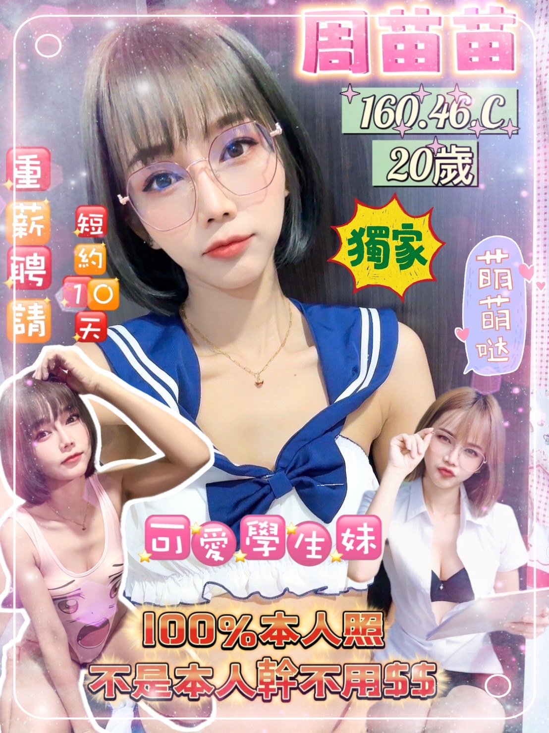 高雄定點茶:周苗苗 160/46/C 高雄定點茶:周苗苗 160/46/C