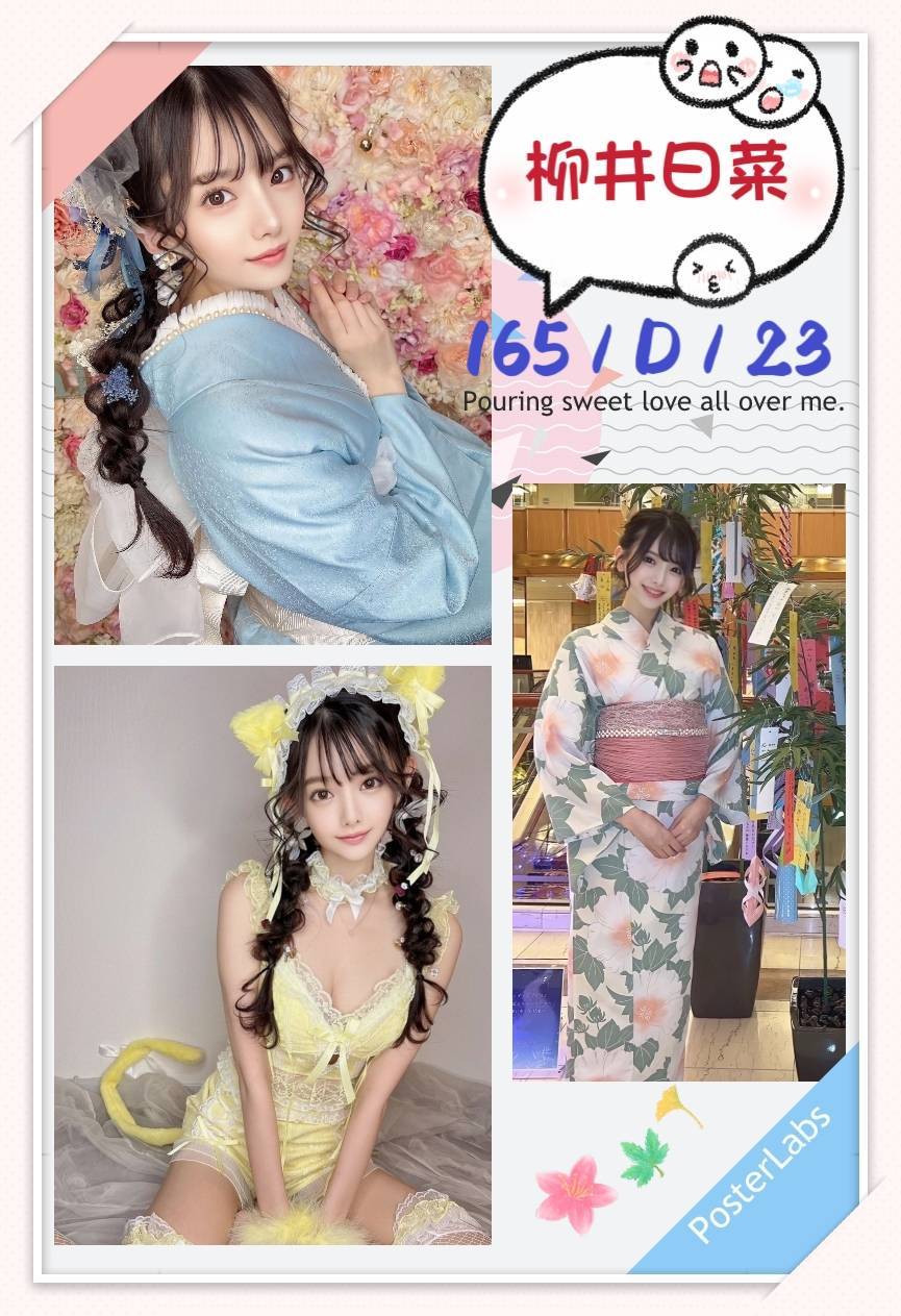 台北外送茶:️柳井日菜 165/D/23Y