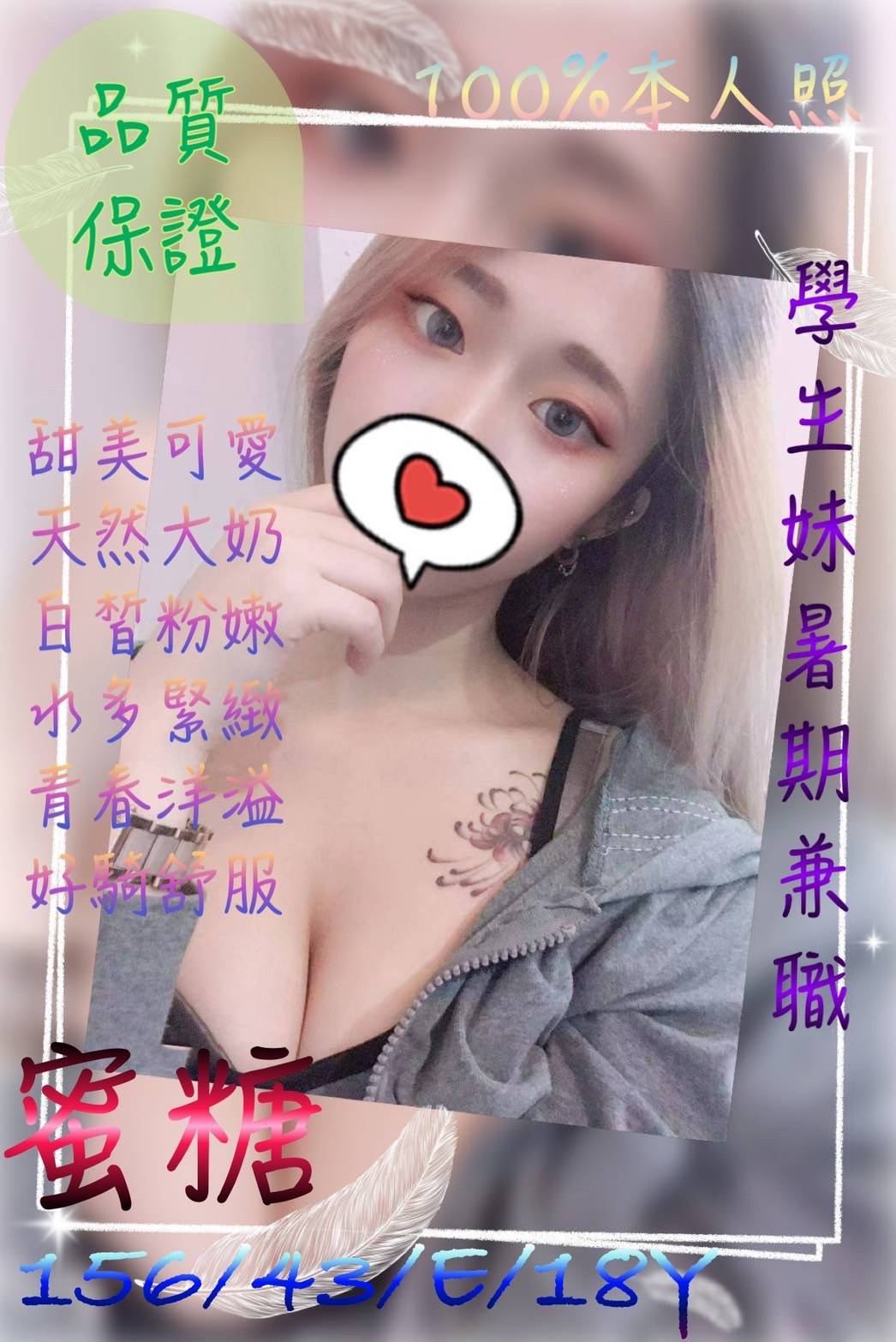 桃園外送茶:蜜糖 156/43/E/18Y