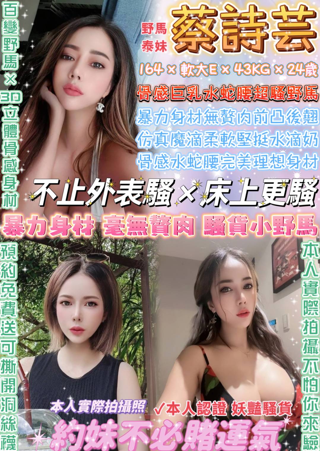 台北定點茶:️蔡詩芸 164/43/E/24Y 台北定點茶:️蔡詩芸 164/43/E/24Y