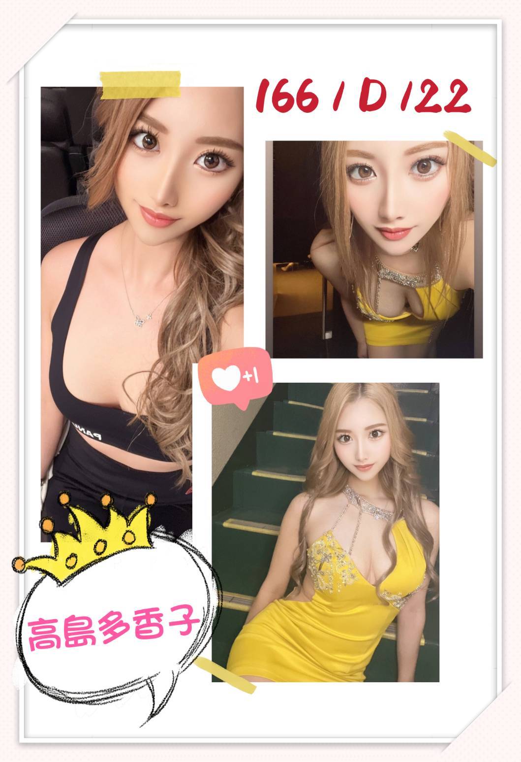 台北外送茶:高島多香子 166/D/22Y 台北外送茶:高島多香子 166/D/22Y