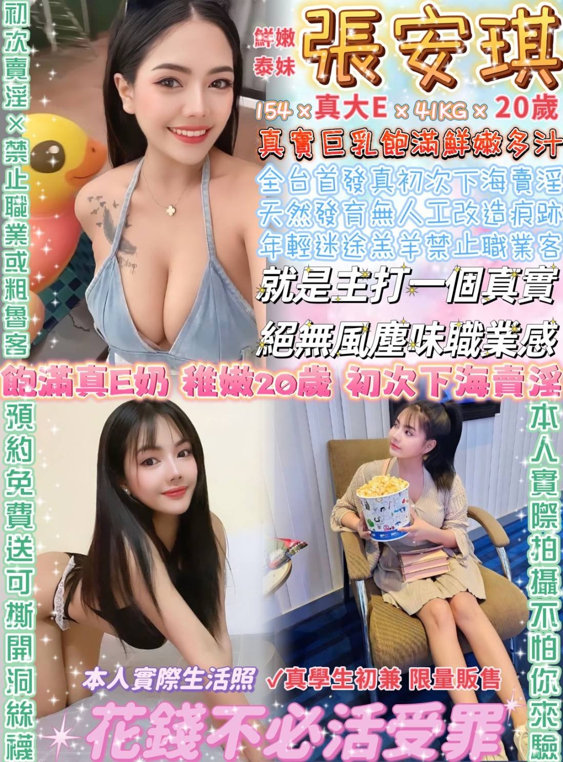 台北定點茶:張安琪 154/41/E/20Y 台北定點茶:張安琪 154/41/E/20Y