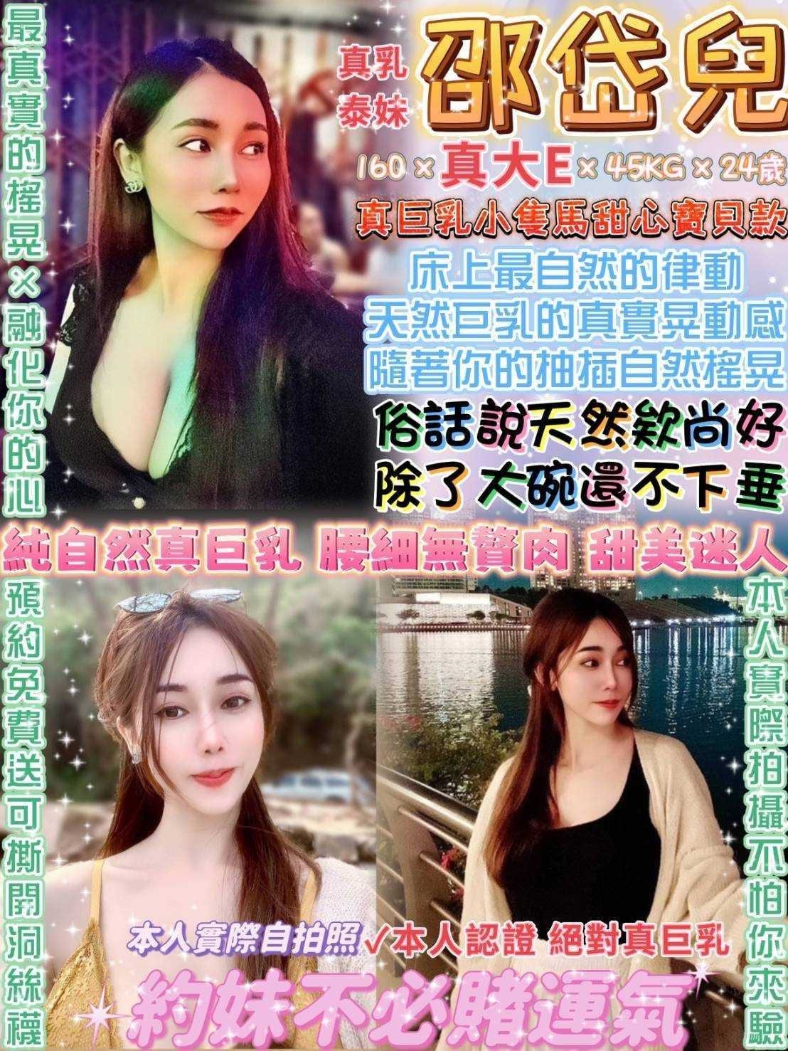 台北定點茶:邵岱兒 160/45/E/24Y 台北定點茶:邵岱兒 160/45/E/24Y