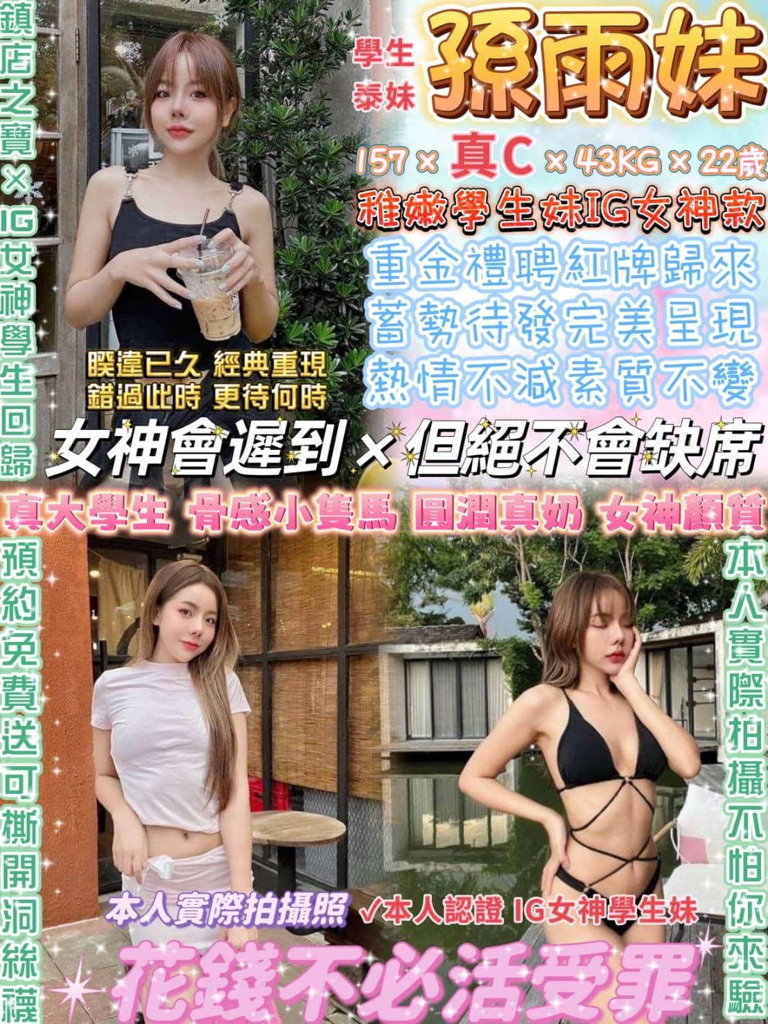 台北定點茶:️️孫雨妹 157/43/C/22Y 台北定點茶:️️孫雨妹 157/43/C/22Y