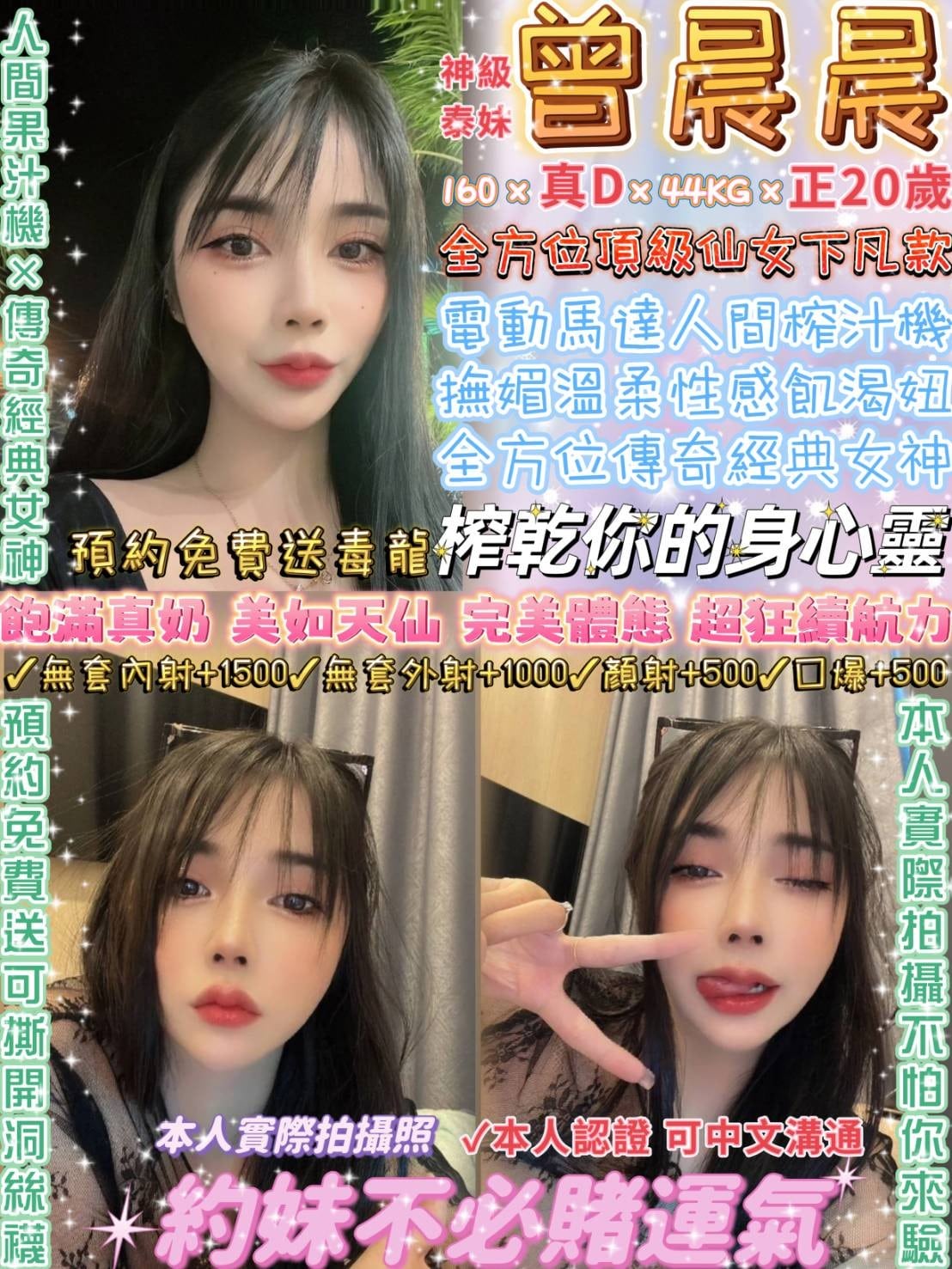 台北定點茶:️️曾晨晨 160/44/D 台北定點茶:️️曾晨晨 160/44/D