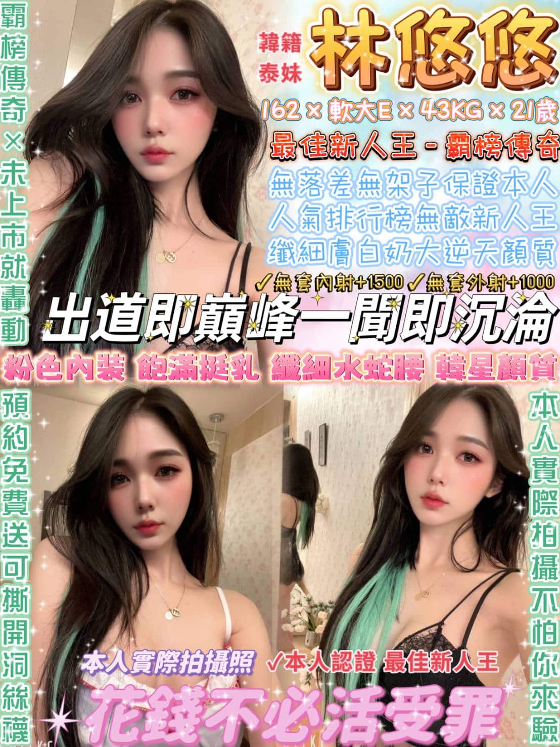 台北定點茶:️️林悠悠 162/43/E/21Y 台北定點茶:️️林悠悠 162/43/E/21Y