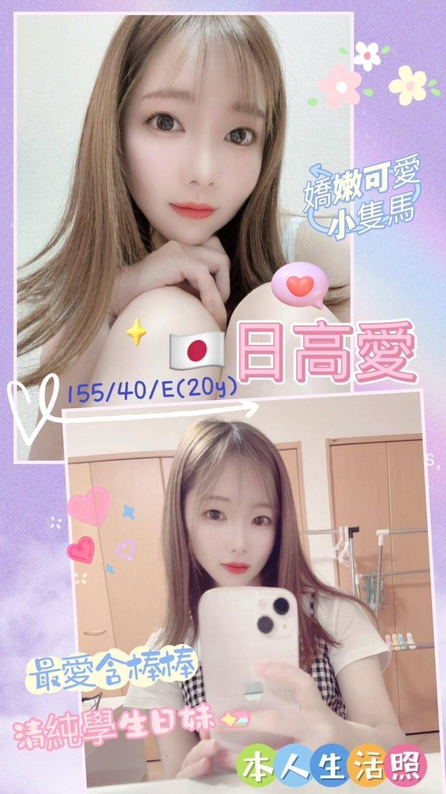 台北外送茶:高日愛 155/E/20Y 台北外送茶:高日愛 155/E/20Y