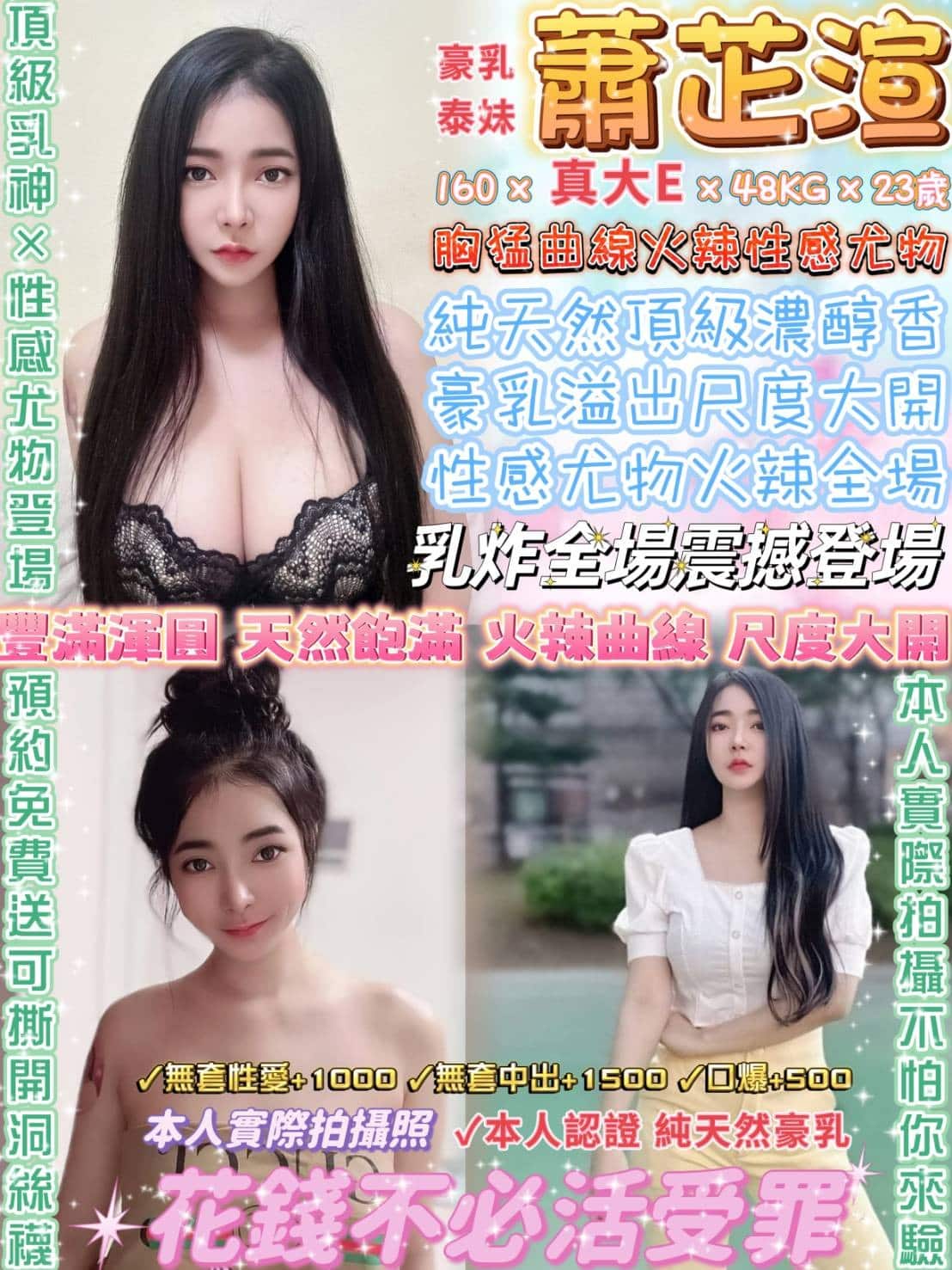 台北定點茶:️️️蕭芷渲 160/48/E/23Y 台北定點茶:️️️蕭芷渲 160/48/E/23Y