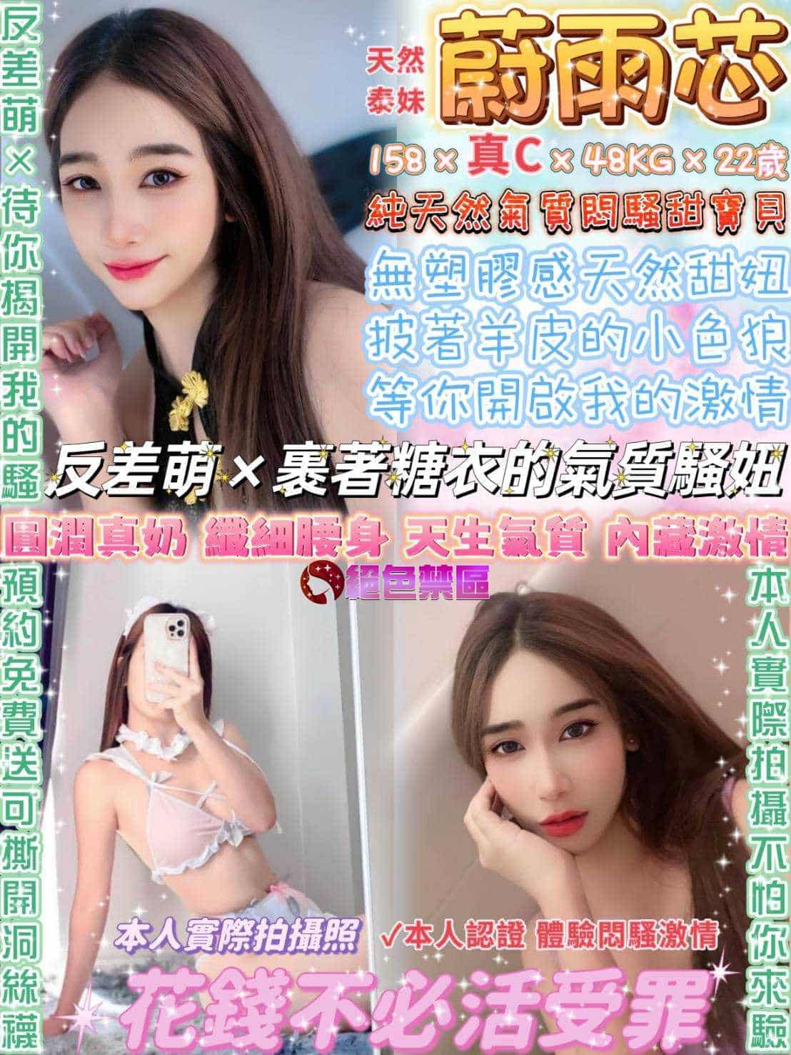 台北定點茶:️️️蔚雨芯 158/48/C/22Y 台北定點茶:️️️蔚雨芯 158/48/C/22Y