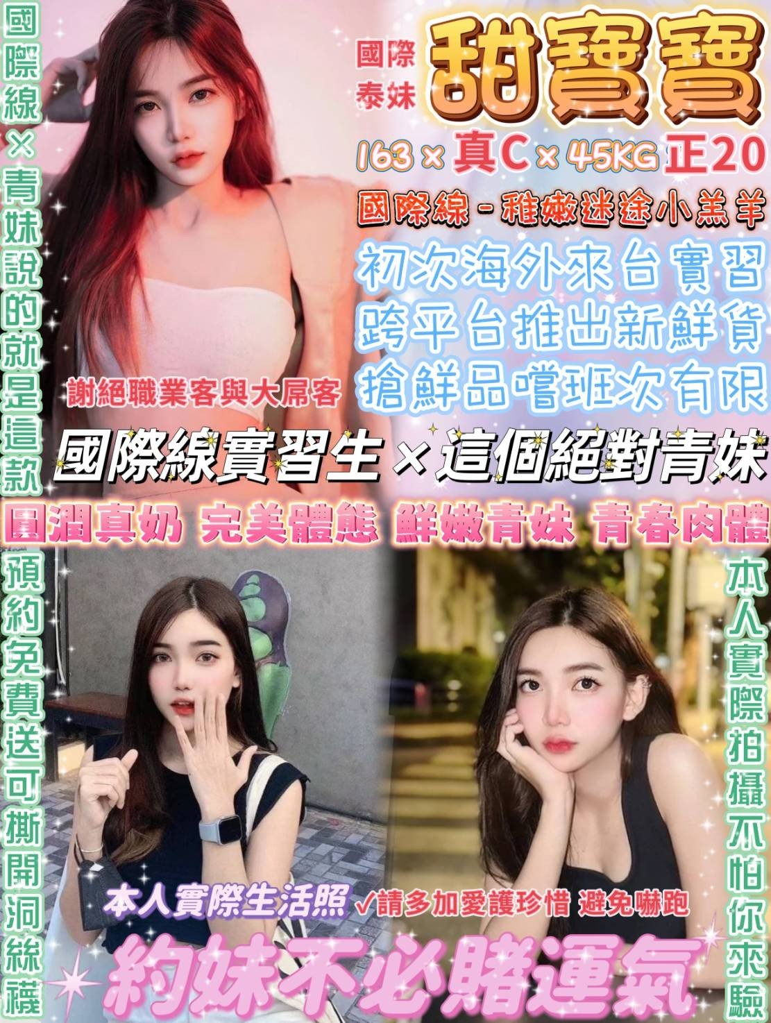 台北定點茶:️️️甜寶寶 163/C/45/20Y 台北定點茶:️️️甜寶寶 163/C/45/20Y