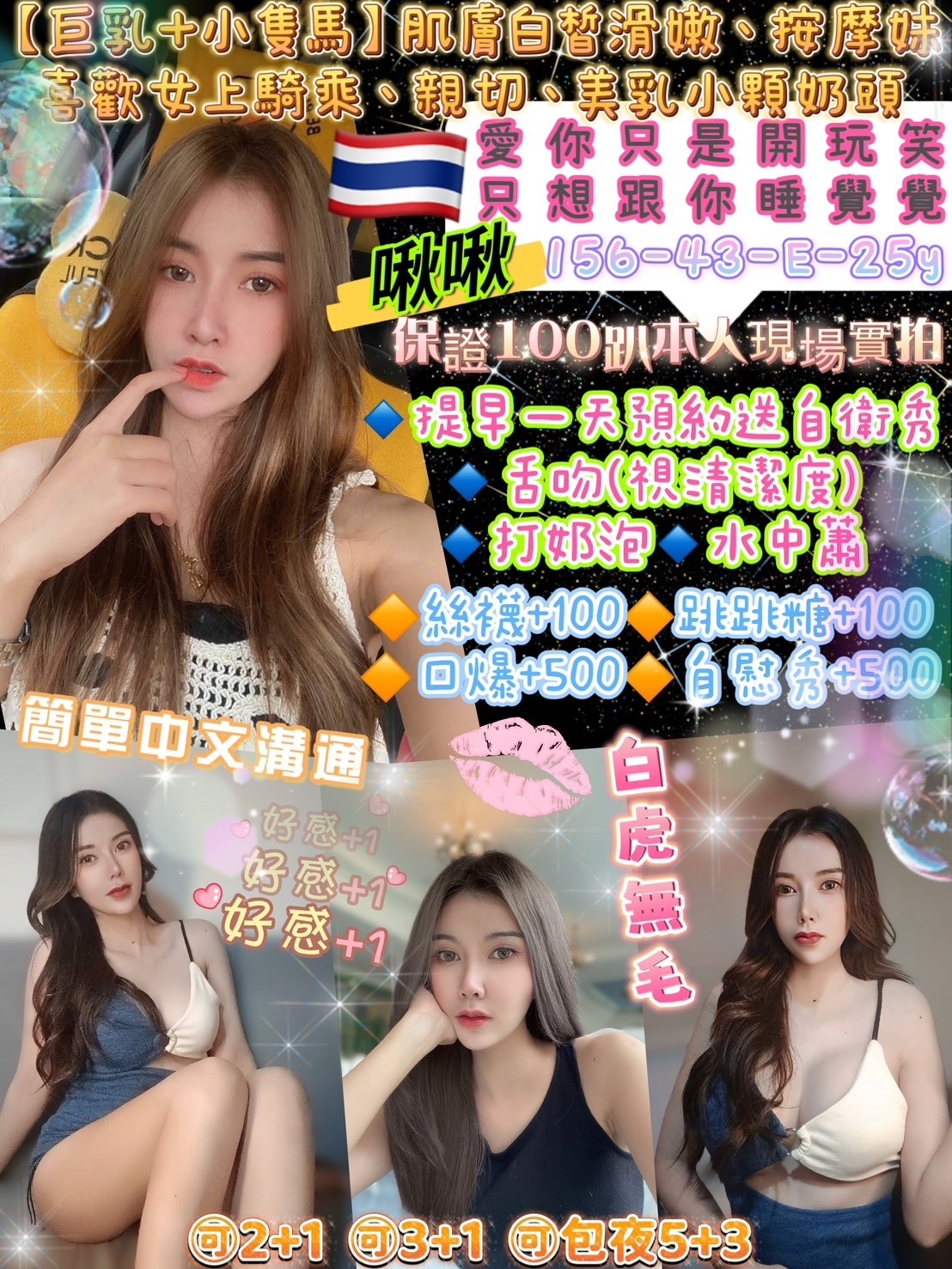 台北定點茶:️️️啾啾156/43/25Y 台北定點茶:️️️啾啾156/43/25Y