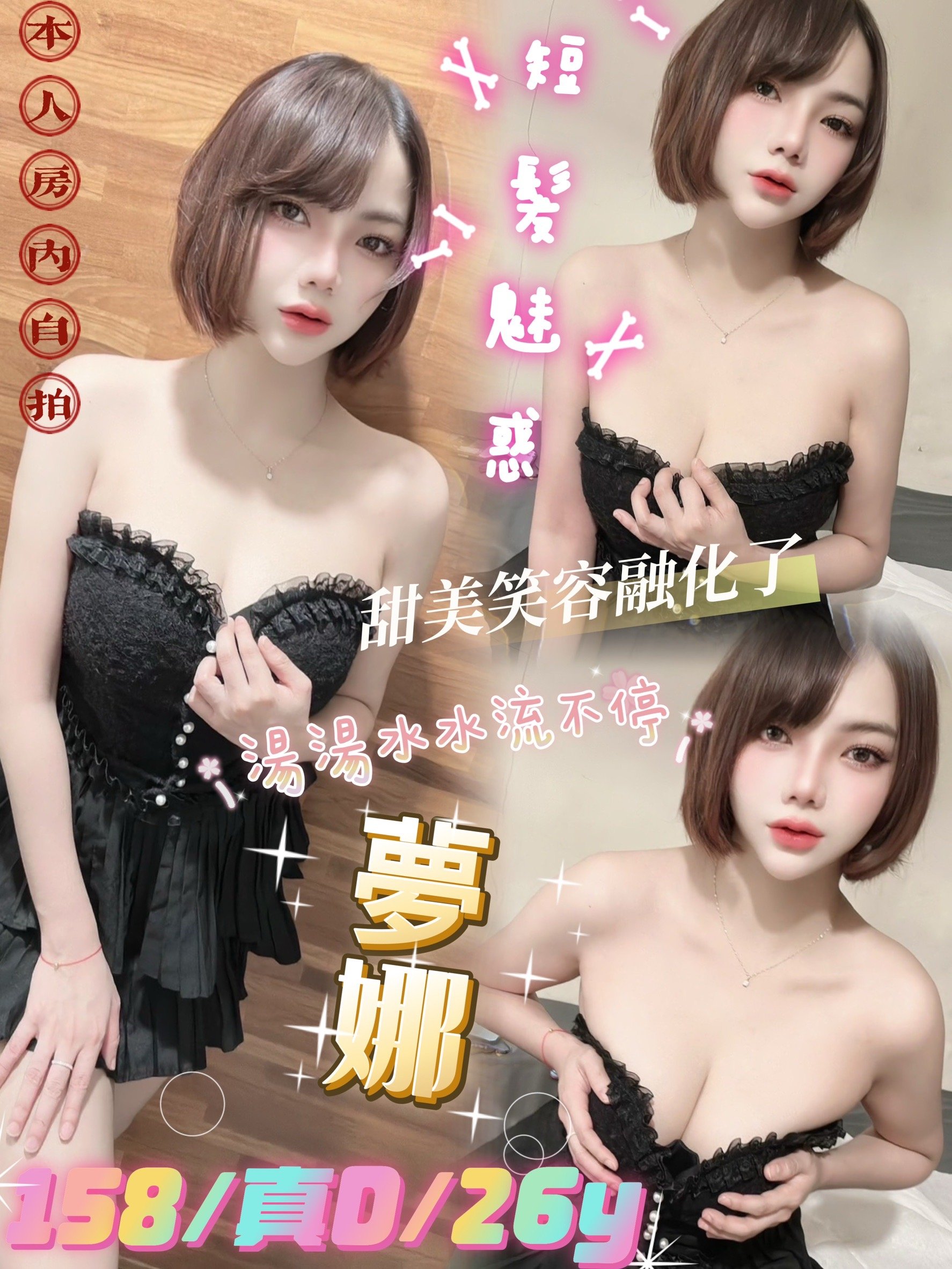 台北定點茶:️️️夢娜 158/26Y/真D奶 台北定點茶:️️️夢娜 158/26Y/真D奶