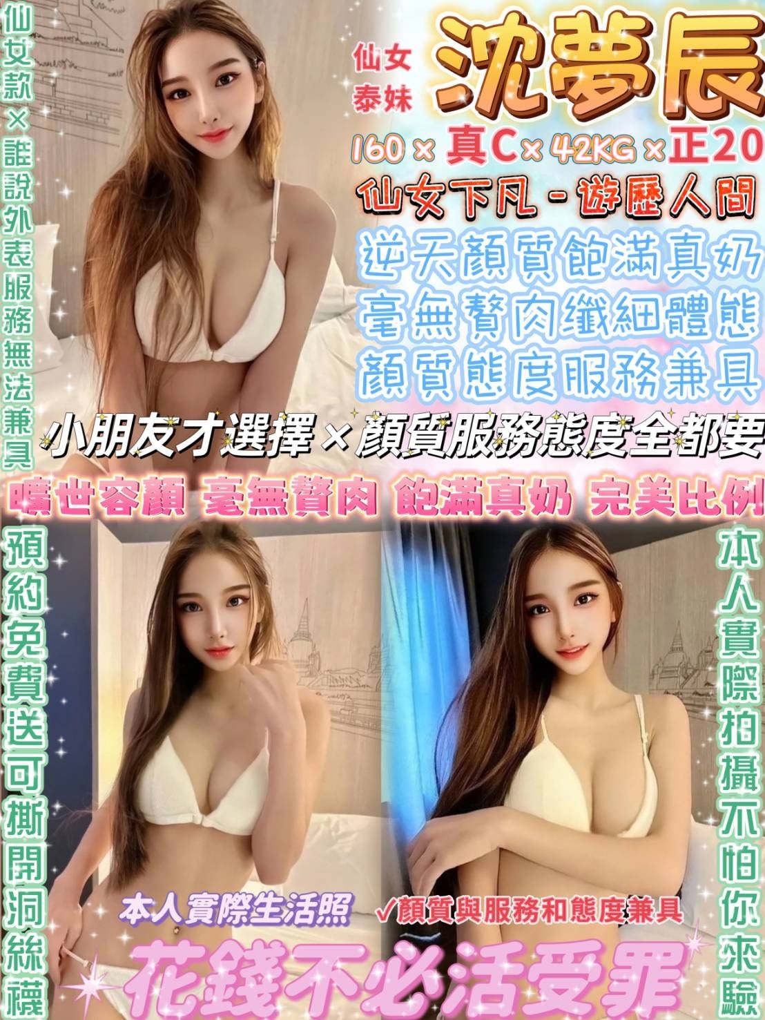 台北定點茶:️️️沈夢辰 160/42/20Y/真C 台北定點茶:️️️沈夢辰 160/42/20Y/真C