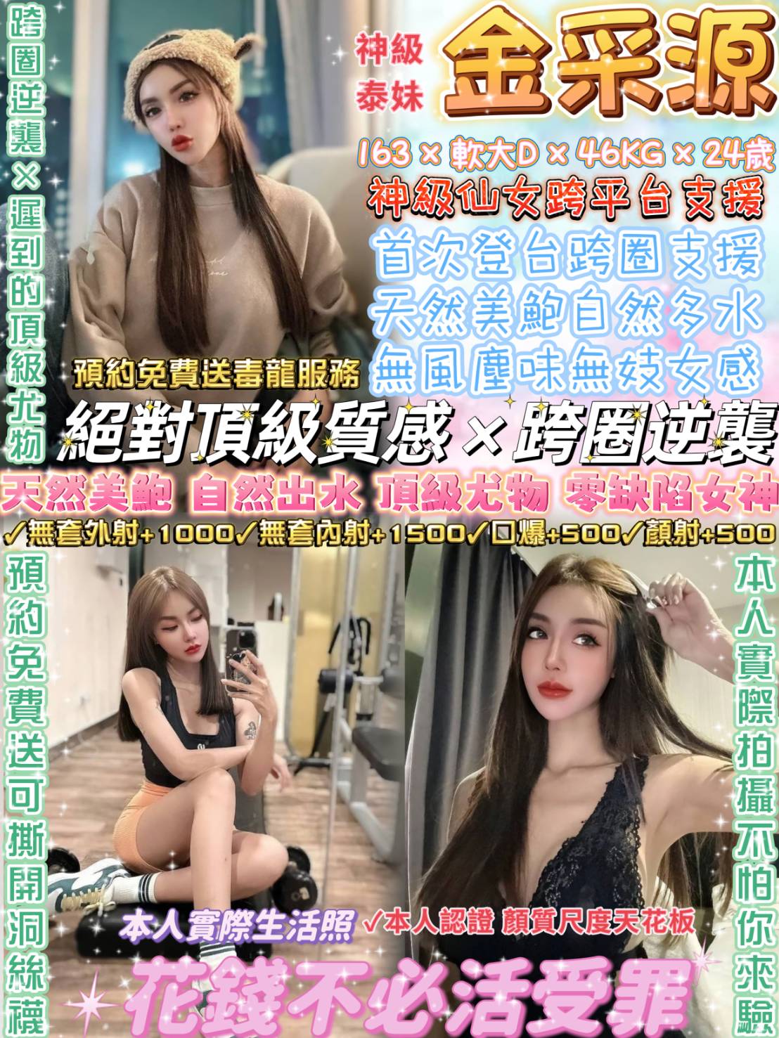 台北定點茶:️️️金采源 163/46/24/軟大D 台北定點茶:️️️金采源 163/46/24/軟大D