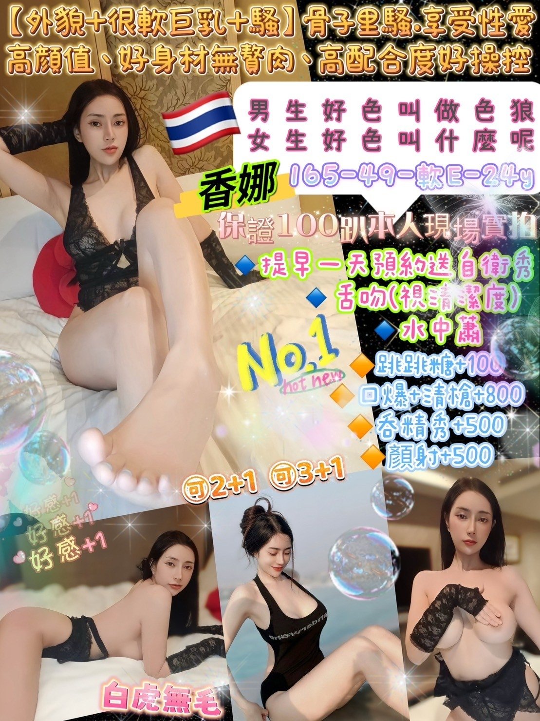 台北定點茶:️️️香娜 165/49/24Y/E 台北定點茶:️️️香娜 165/49/24Y/E