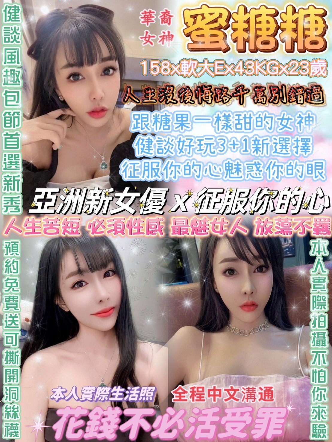 台北定點茶:️️️蜜糖糖158/43/E/23Y 台北定點茶:️️️蜜糖糖158/43/E/23Y