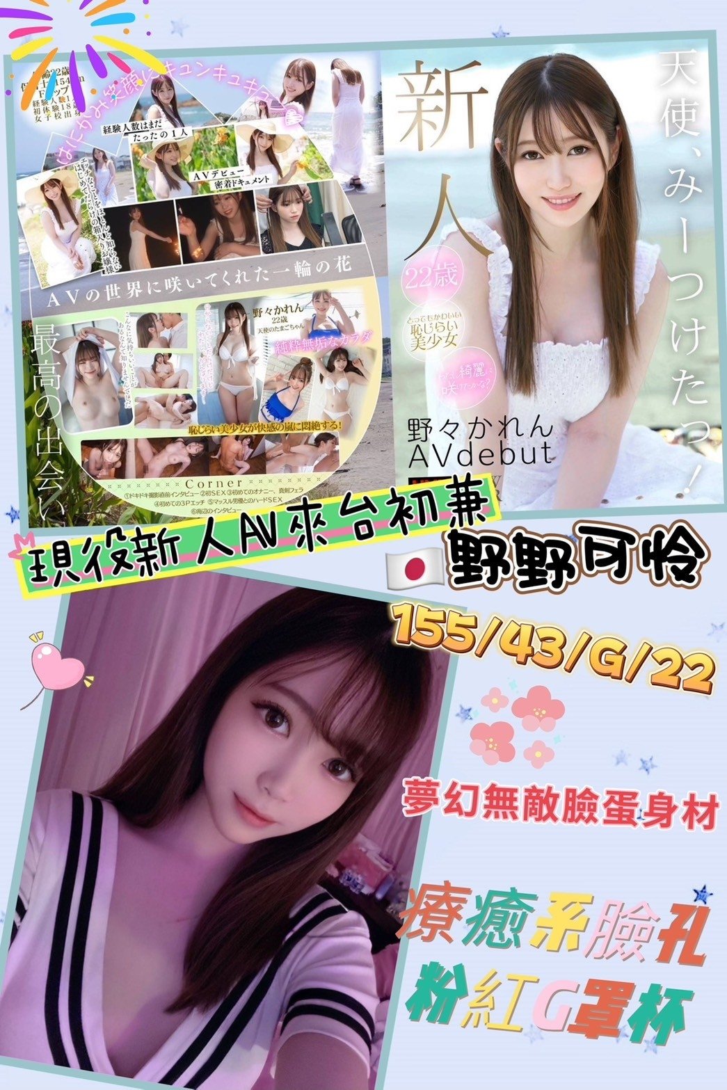 高雄外送茶:AV女優野野可怜 155/43/G/22y 高雄外送茶:AV女優野野可怜 155/43/G/22y