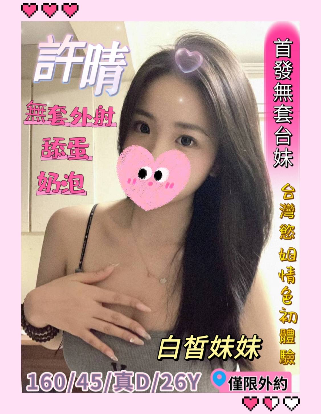 嘉義定點茶:許晴 160/45/D/26Y 嘉義定點茶:許晴 160/45/D/26Y