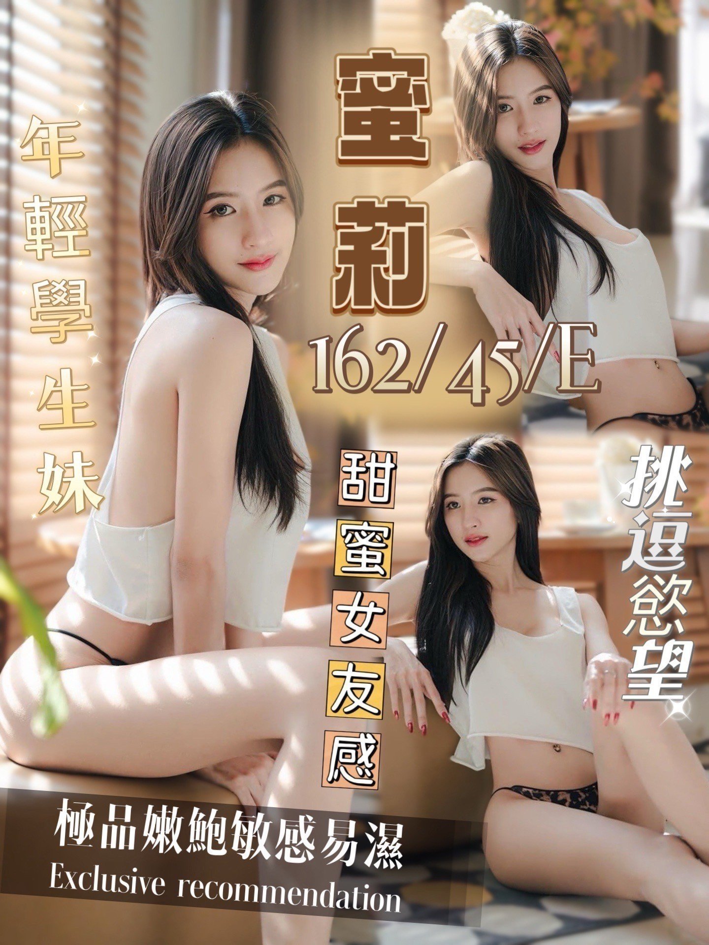 台南定點茶:蜜莉 162/45/E 台南定點茶:蜜莉 162/45/E