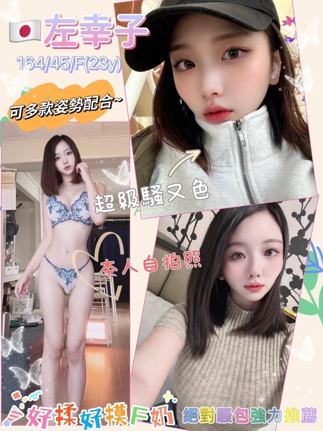 新竹定點茶:左幸子 164/45/F/23Y