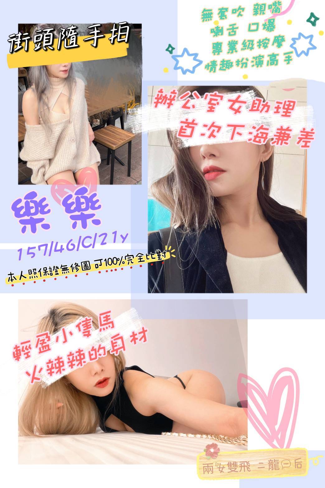 桃園外送茶:樂樂 157/46/C/21Y 桃園外送茶:樂樂 157/46/C/21Y