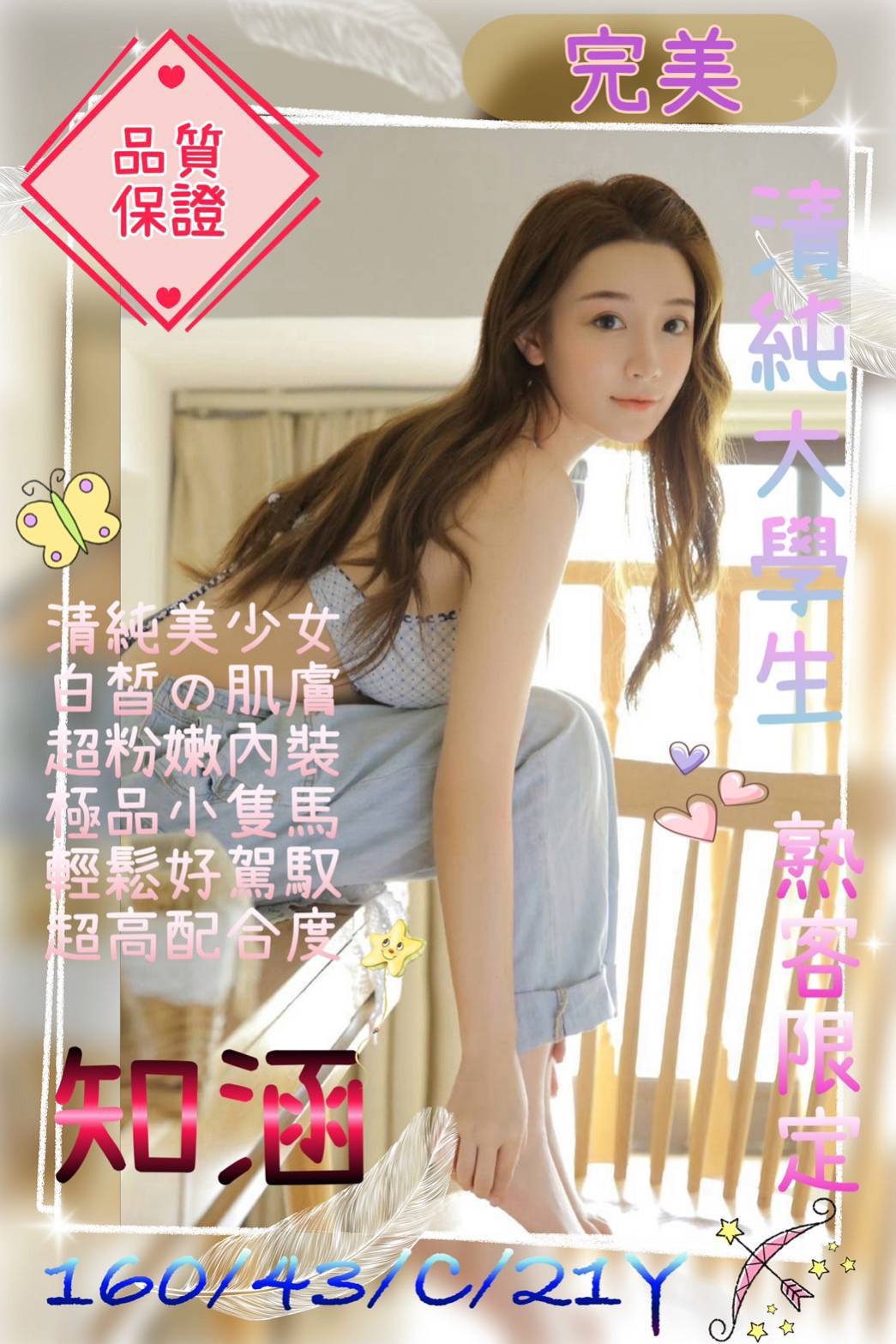 桃園外送茶:知涵160/43/C/21Y 桃園外送茶:知涵160/43/C/21Y