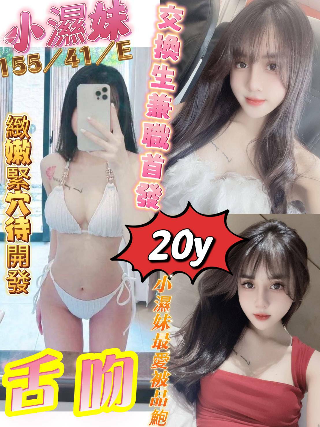 高雄定點茶:小濕妹 155/41/E