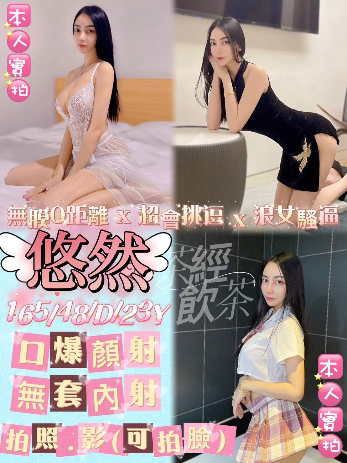 台北定點茶:️️悠然 165/48/D/23Y 台北定點茶:️️悠然 165/48/D/23Y