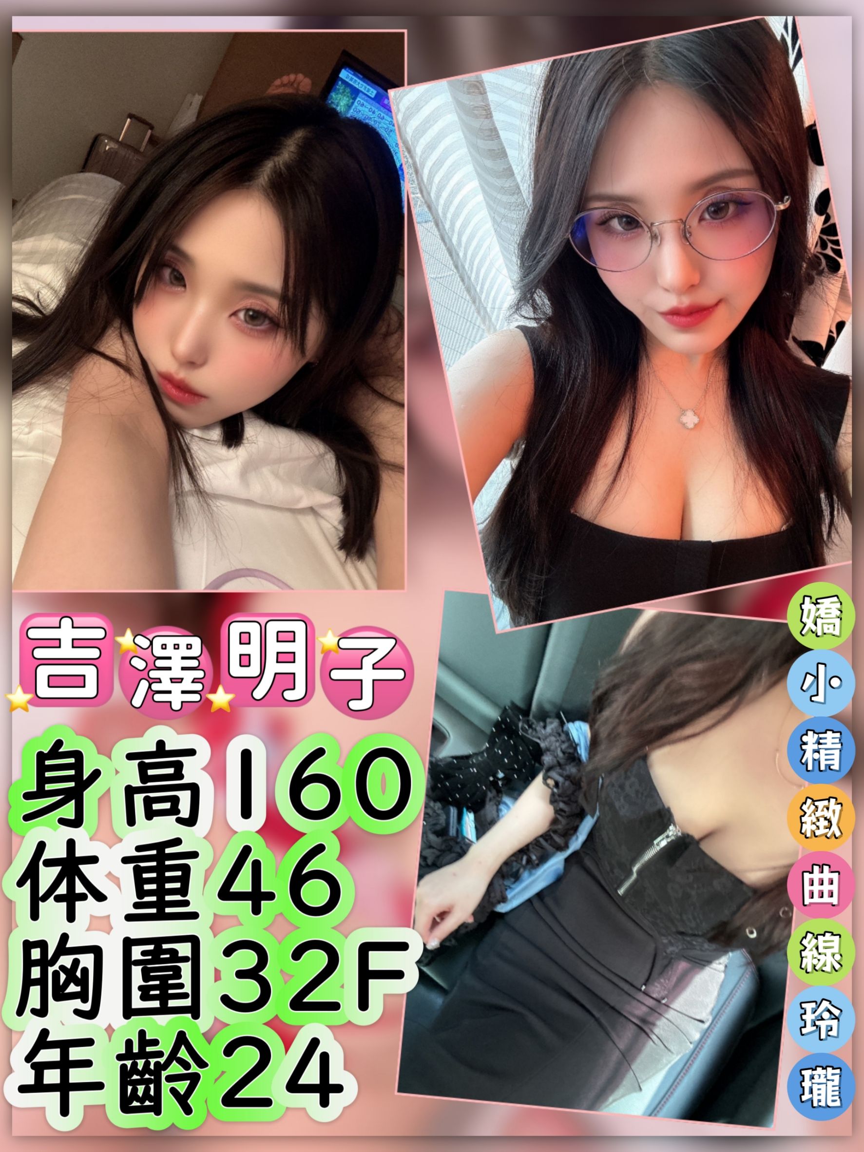 台北外送茶:吉澤明子160/46/F/24Y 台北外送茶:吉澤明子160/46/F/24Y