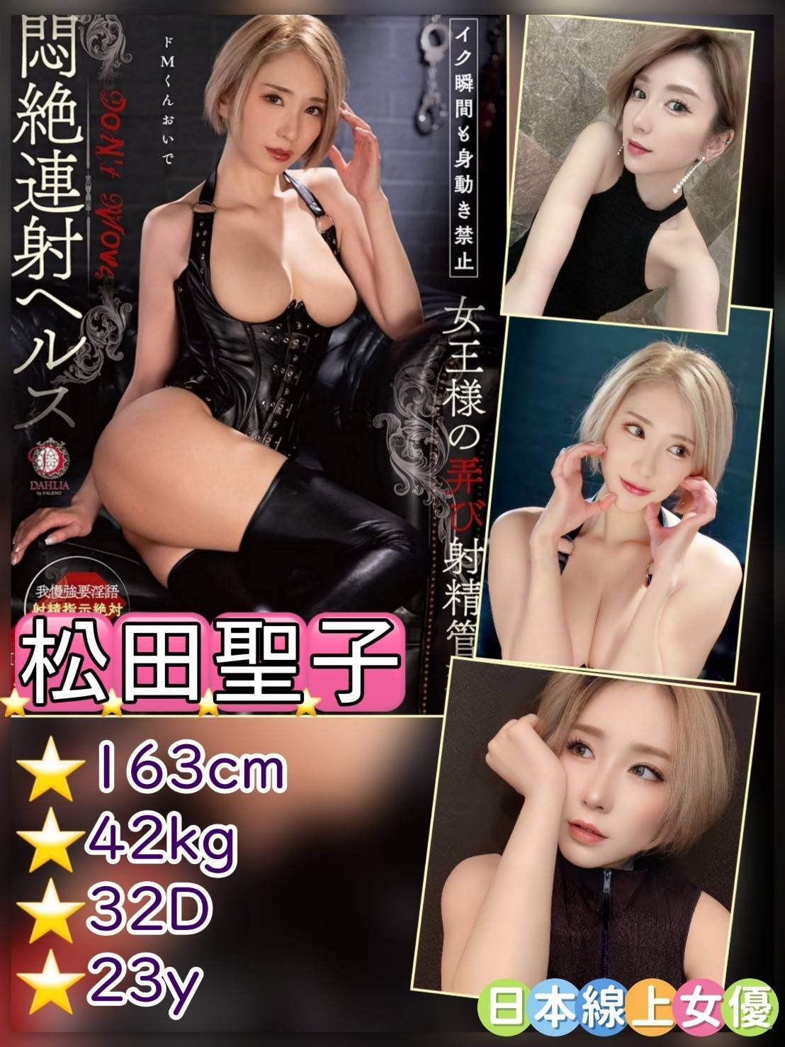 台北外送茶:松田聖子163/42/D/23Y 台北外送茶:松田聖子163/42/D/23Y